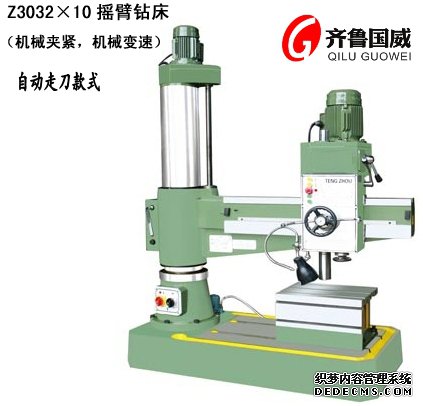 Z3032A自動走刀搖臂鉆床